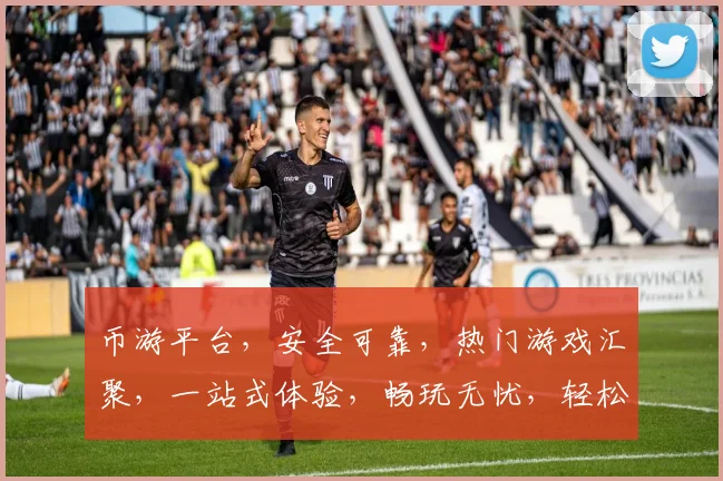 币游平台，安全可靠，热门游戏汇聚，一站式体验，畅玩无忧，轻松赚币
